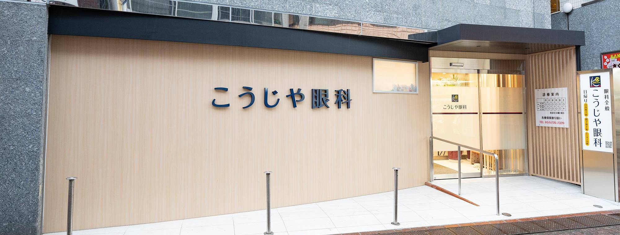 クリニック外観